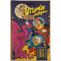 Комикс 1994г Утиные история