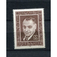 Австрия - 1983 - Швейцарский физик-теоретик Вольфганг Паули - [Mi. 1762] - полная серия - 1 марка. MNH.  (Лот 179BD)