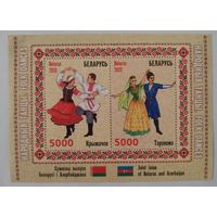 Блок Совместный выпуск Беларуси и Азербайджана. Народные танцы