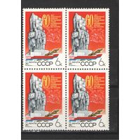 Марки СССР. 1977г. "60 лет Советской власти на Украине" (кварта)