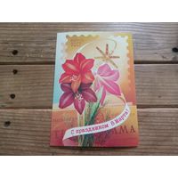 С РУБЛЯ! Красивая открытка из СССР, чистая. Распродажа коллекции.