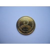 5 копеек 1976.Unc.