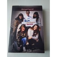 Вам, думающим о жизни. /85