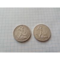 50 копеек 1926 год, широкий и узкий кант