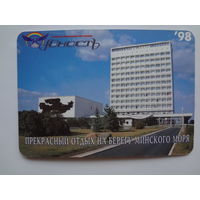 Календарик 1998 г. Юность. Прекрасный отдых на берегу Минского моря.