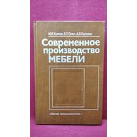 Современное производство мебели