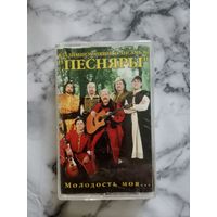 Аудио кассета Владимир Малявин и ансамбль Песняры