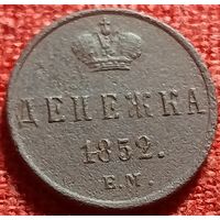 Денежка 1852 г ем