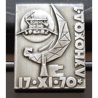 Луноход-1. 17.ХI.70. Бе-80