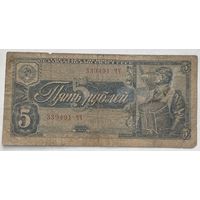 СССР 5 рублей 1938 г.