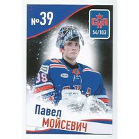 Павел Мойсевич / "СКА" Санкт-Петербург / Игрок в движении  / Коллекция "ХК СКА 2024-2025".