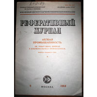 Реферативный журнал. Лёгкая промышленность. Трикотажная, швейная и кожевенно-обувная промышленность  номера 8, 12 1984