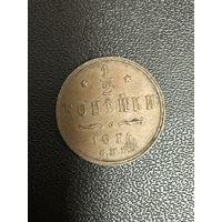 1/2 копейки 1914 года. Хорошее состояние. С 1 рубля