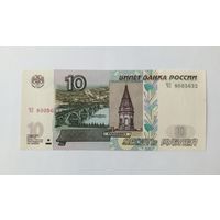 Россия. 10 рублей 1997 г. (модификация 2004 г.) UNC