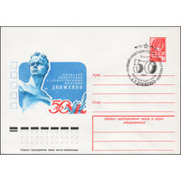 Художественный маркированный конверт СССР со спецгашением N 12723 (15.03.1978) Киевской киностудии Художественных фильмов им. Довженко 50 лет