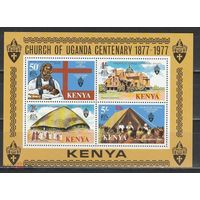 Кения 1977, 100 лет Церкви в Уганде MNH