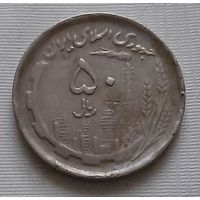 50 риалов 1991 г. Иран