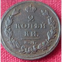2 клпейки 1811 г ем им
