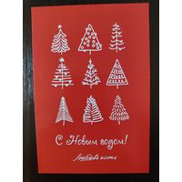 Открытка С новым годом Брестский мясокомбинат 2023г