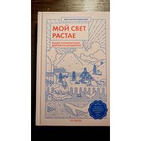 Мой свет растае
