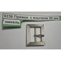 Пряжка с язычком 20 мм никель 9236