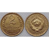 2 копейки 1931 г СССР