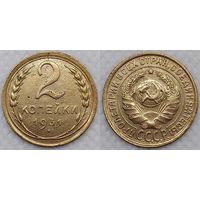 2 копейки 1931 г СССР