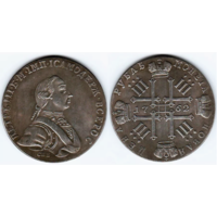 КОПИЯ 1 рубль 1762 СПБ Пробный