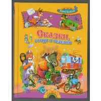 Корней Чуковский. Сказки, стихи и песенки. 2020