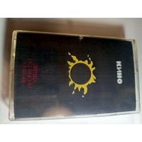 Аудиокассета Кино
