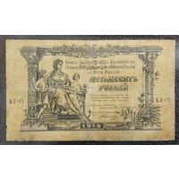 50 рублей Юг России 1919 г. (с перфорацией)