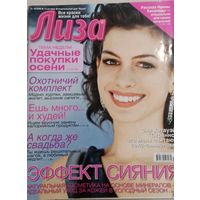 Журнал "Лиза", 13.10.2008