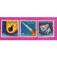 Южная Аравия. Космос. ( 3 марки ) 1967 года. 10-3.