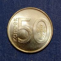 Беларусь 50 копеек 2009 брак, засорение штемпеля