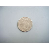 20 копеек 1932г.