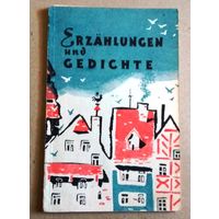 Deutsch ("Erzahlungen und Gedichte") Немецкий язык ("Рассказы и стихи")