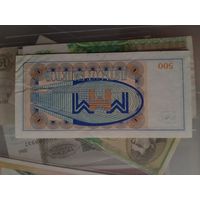 500 билетов МММ.