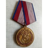 Медаль. 95 лет Оперативно-поисковому управлению ФСБ РФ.