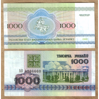 1000 рублей 1992 серия АО