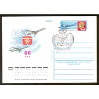 СССР 1982 ПК с ОМ ХШПД "60 лет КБ им.Туполева"