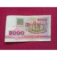 Республика Беларусь РБ 5000 рублей 1992 г. Серия АВ 9590850