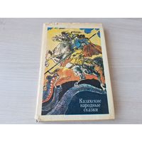 Казахские народные сказки 1983