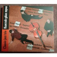 Классик-джаз трио Classic-jazz trio, CD