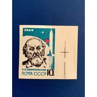 СССР 1964 Из серии основоположники ракетной теории и техники. К.Э. Циолковский.  516