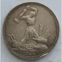 Полтинник 1924 ПЛ #9