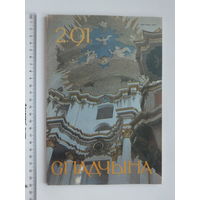 Часопiс Спадчына  1991 г