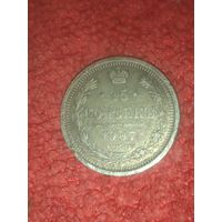 15 копеек 1907спб эб