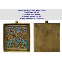 ИКОНКА РОЖДЕСТВО ХРИСТОВО? (СМОТРИТЕ ДРУГИЕ МОИ ЛОТЫ)