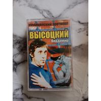 Аудио кассета Владимир Высоцкий милицейский протокол