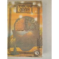 Чувство лолга